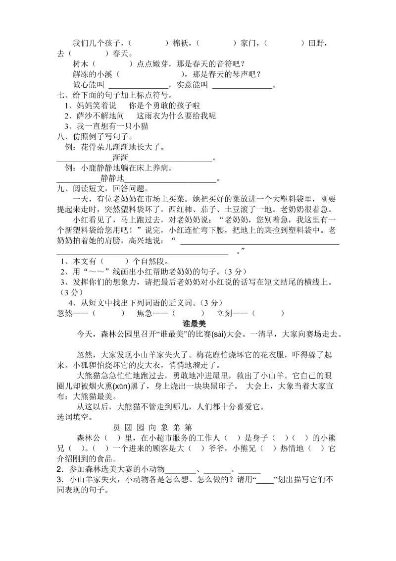 2019年小学二年级语文下册第一二单元测试题.doc_第2页