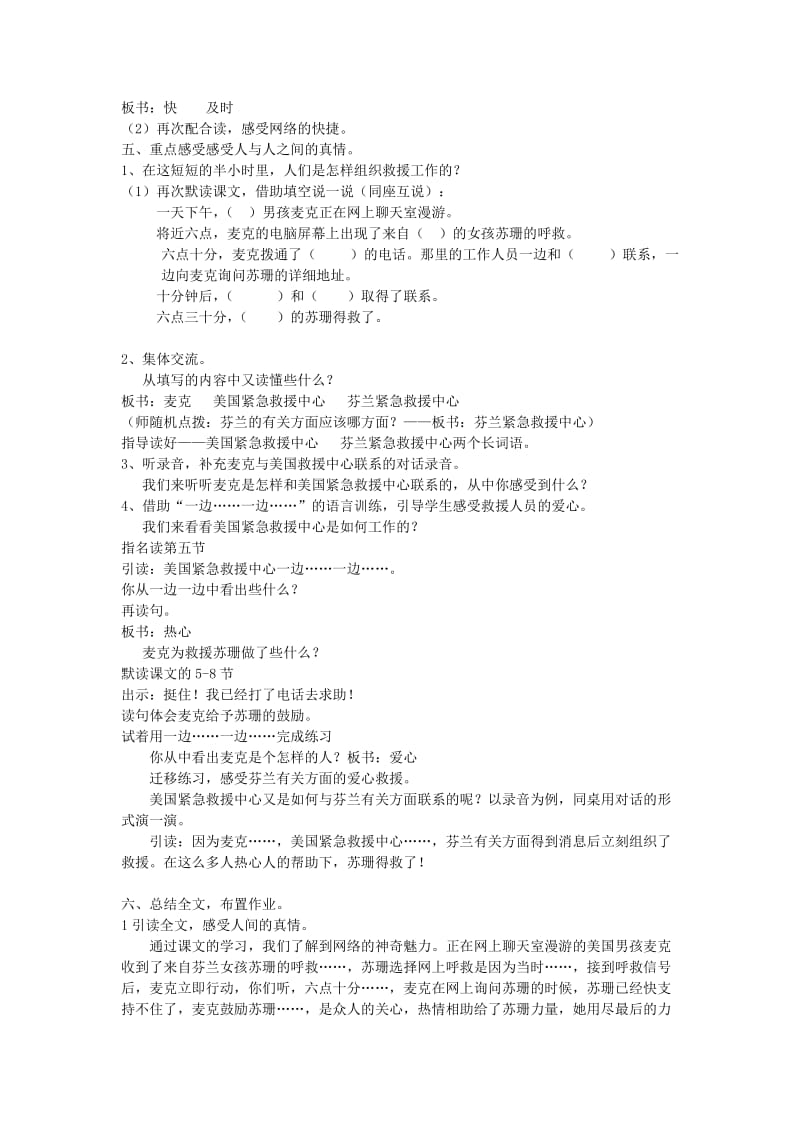 2019年六年级语文上册 网上呼救教案 长春版.doc_第3页