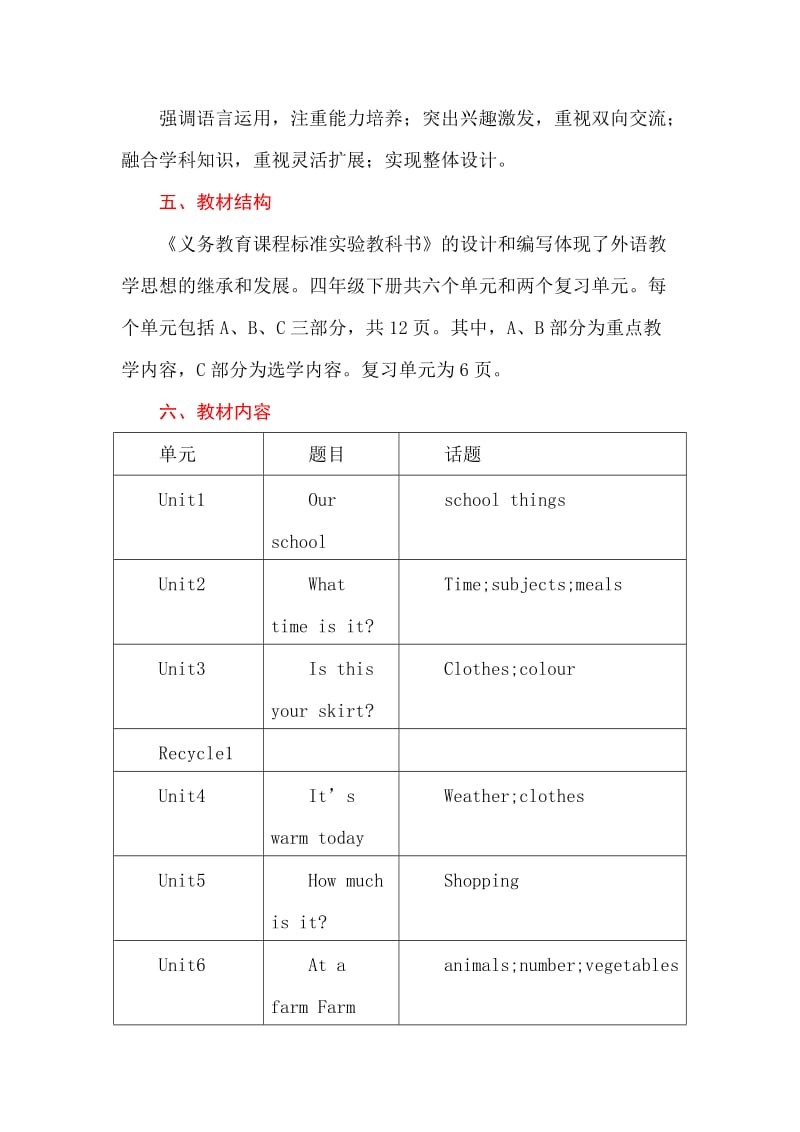 2019年四年级英语下册第一单元研说搞.doc_第3页