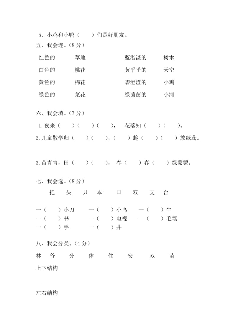 2019年小学一年级下册(S版)期中测试练习题.doc_第2页