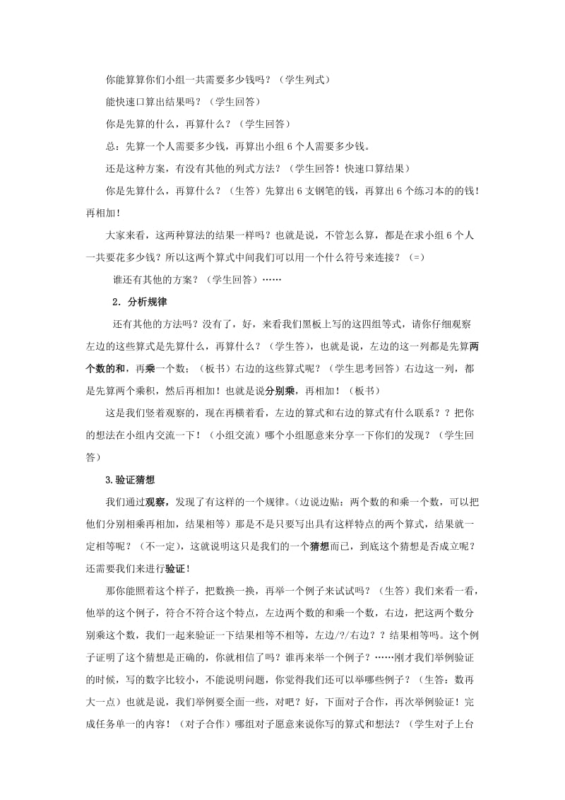 2019年四年级数学下册 第三单元《快乐农场 运算律》教案3 青岛版六三制.doc_第2页