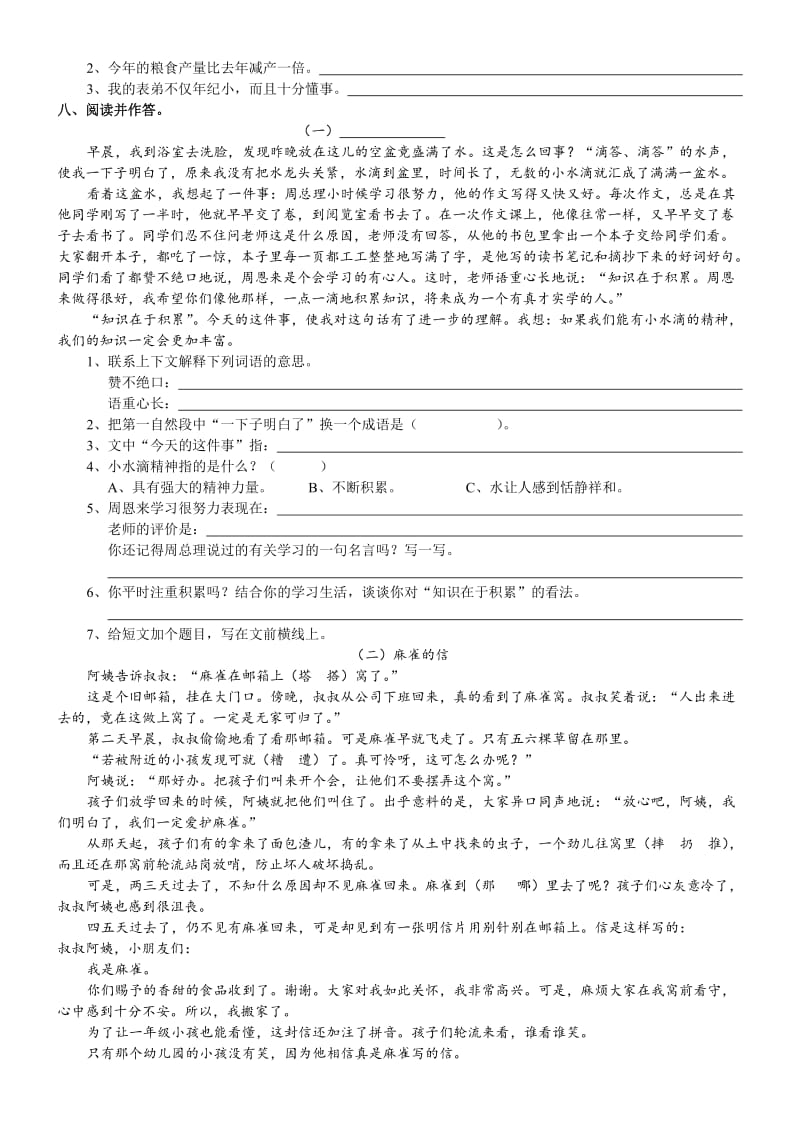 2019年北师大版六年级上一单元测试.doc_第2页