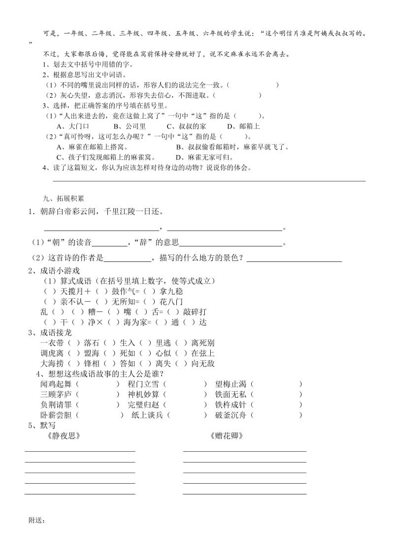 2019年北师大版六年级上一单元测试.doc_第3页