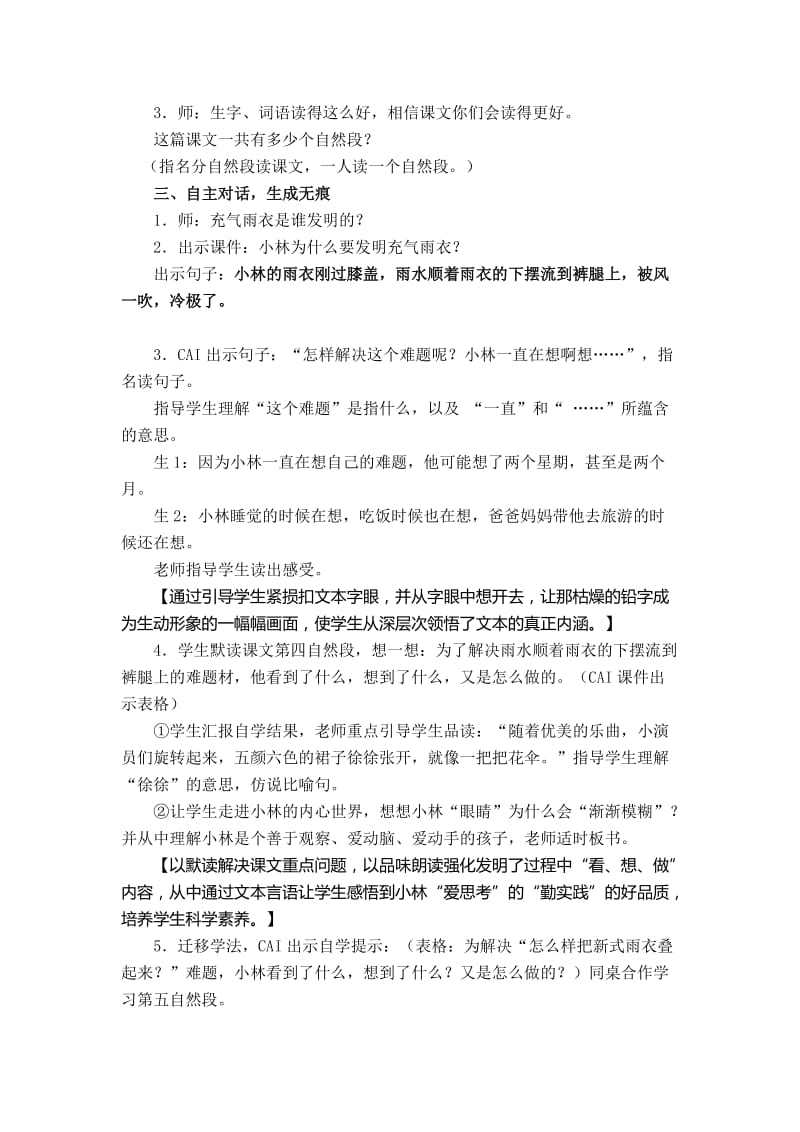 2019春鲁教版语文二下《三个儿子》word教学设计.doc_第3页