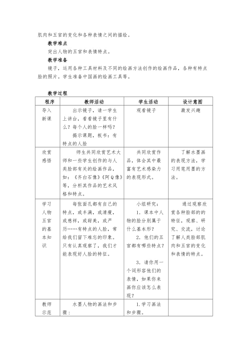 2019春人美版美术五下第15课《山水画》word教案.doc_第3页