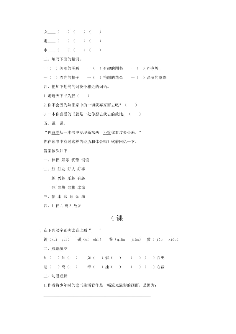 2019年五年级上册语文课外习题精选 (I).doc_第3页