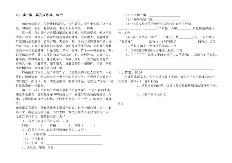 2019年小学语文第七册期末试卷C.doc_第2页