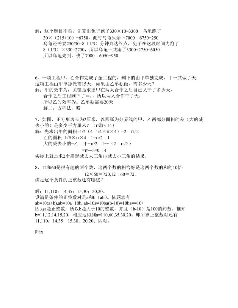 2019年小升初数学模拟试题及分析六.doc_第3页