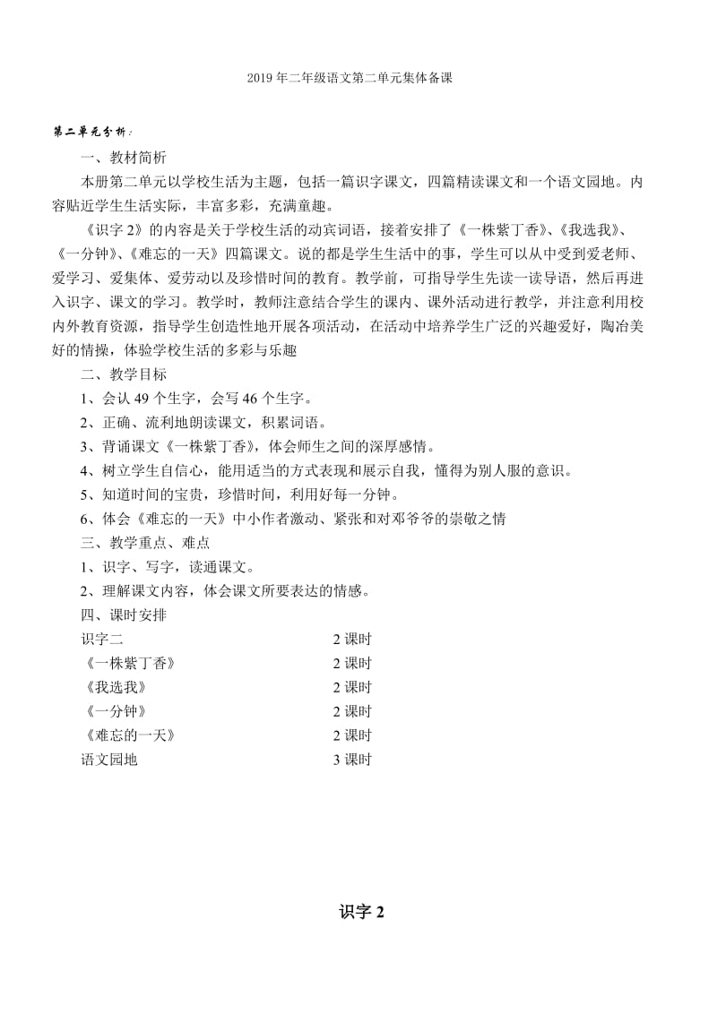 2019年二年级语文第二单元练习卷.doc_第3页