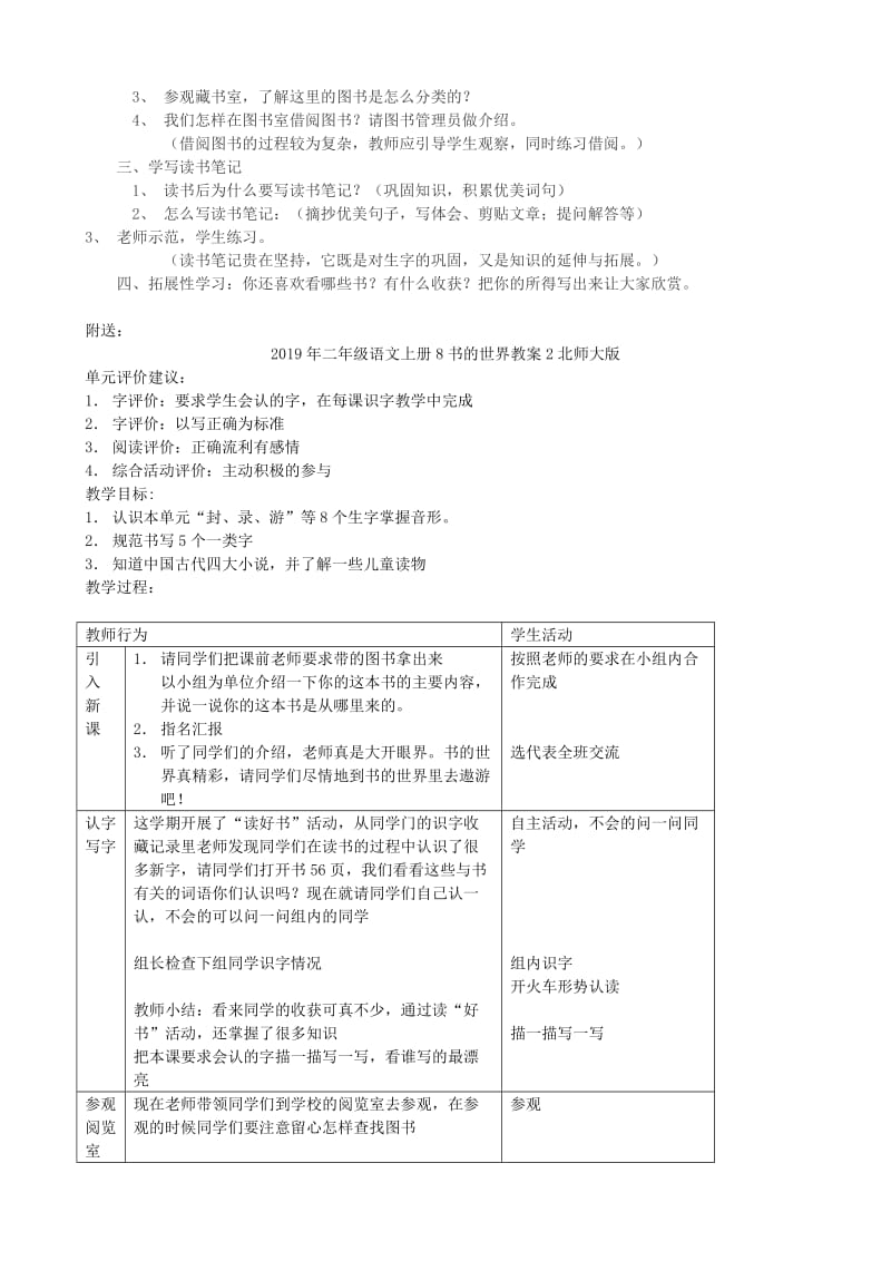 2019年二年级语文上册8书的世界教案1北师大版.doc_第3页