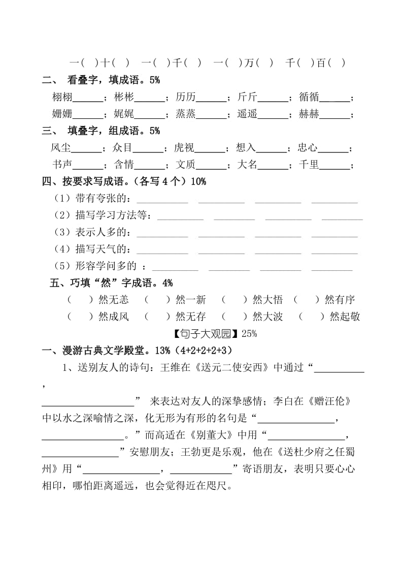 2019年小学语文第八册基础知识练习卷.doc_第2页