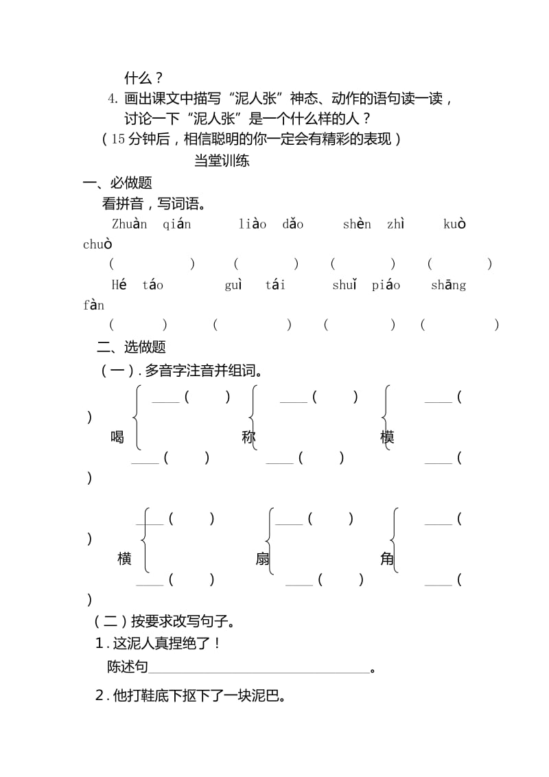 2019年五年级语文下册鲁迅与时间1一课一练沪教版.doc_第3页