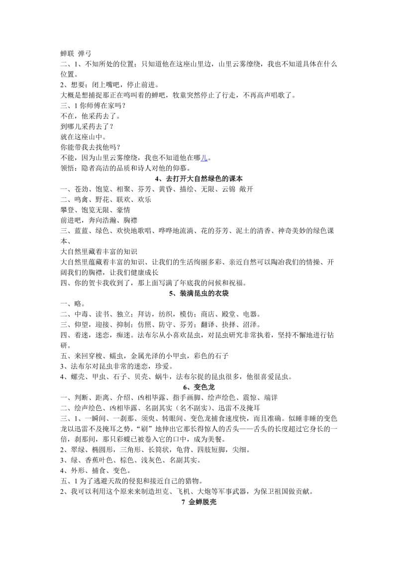 2019年五年级语文上册补充习题答案教学资料.doc_第2页