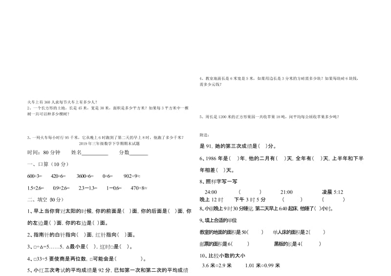 2019年三年级数学下学期期末试卷（9）.doc_第2页