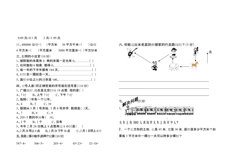 2019年三年级数学下学期期末试卷（9）.doc_第3页