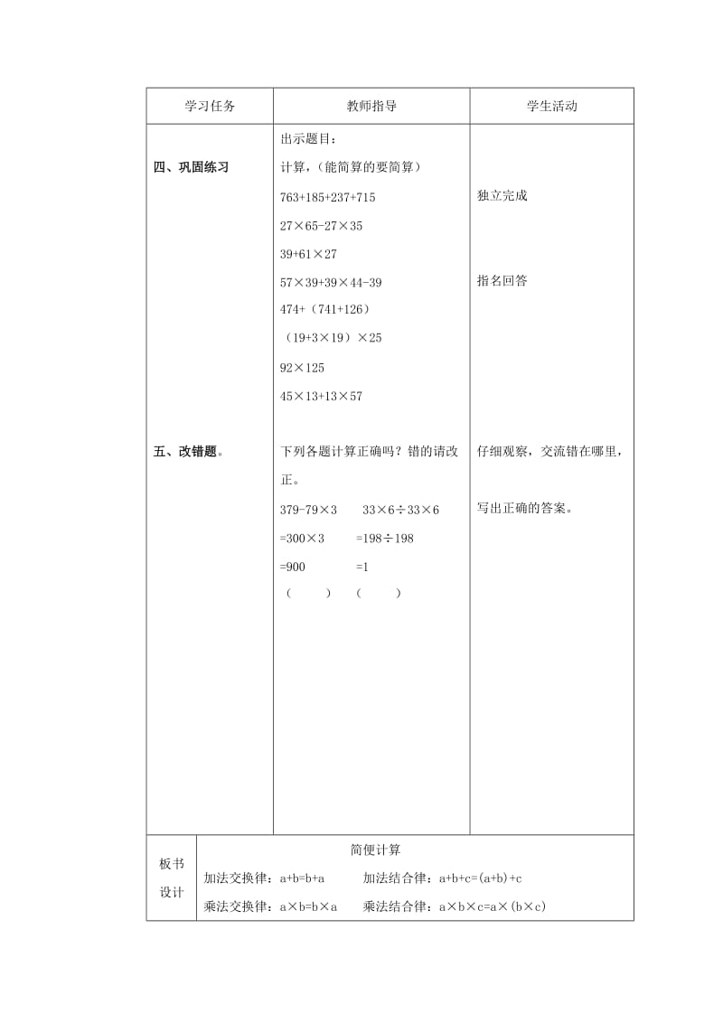 2019春沪教版数学四下1.3《看谁算得巧》word教案1.doc_第3页