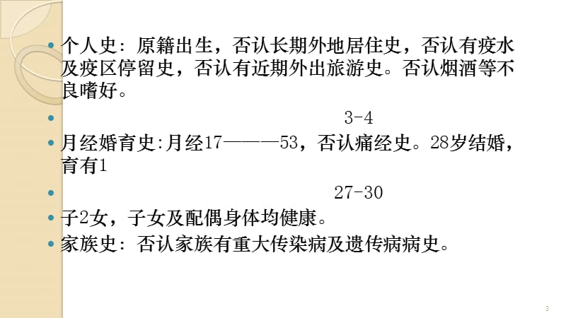 眩晕症ppt课件_第3页