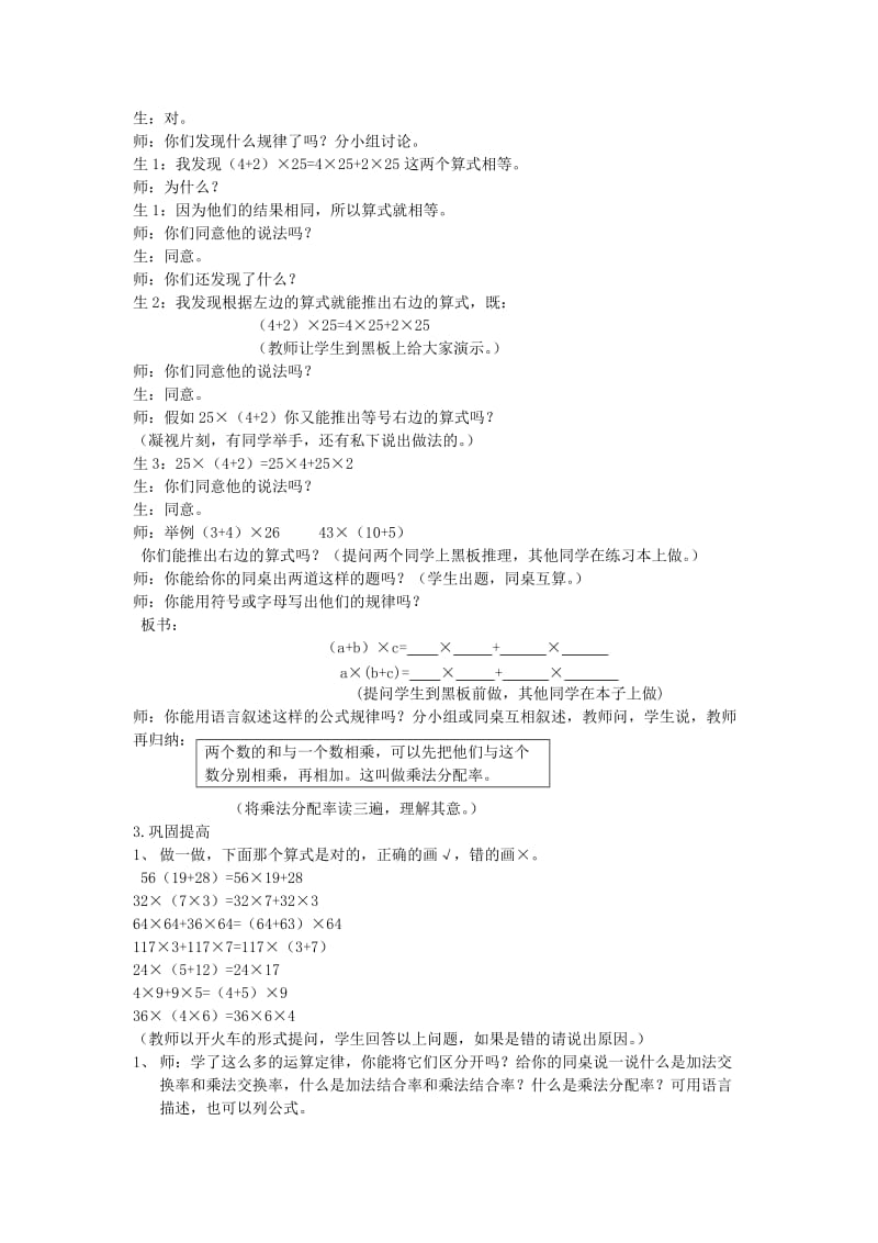 2020年四年级数学下册 3 运算定律与简便计算（第4课时）乘法分配率教案 新人教版.doc_第2页