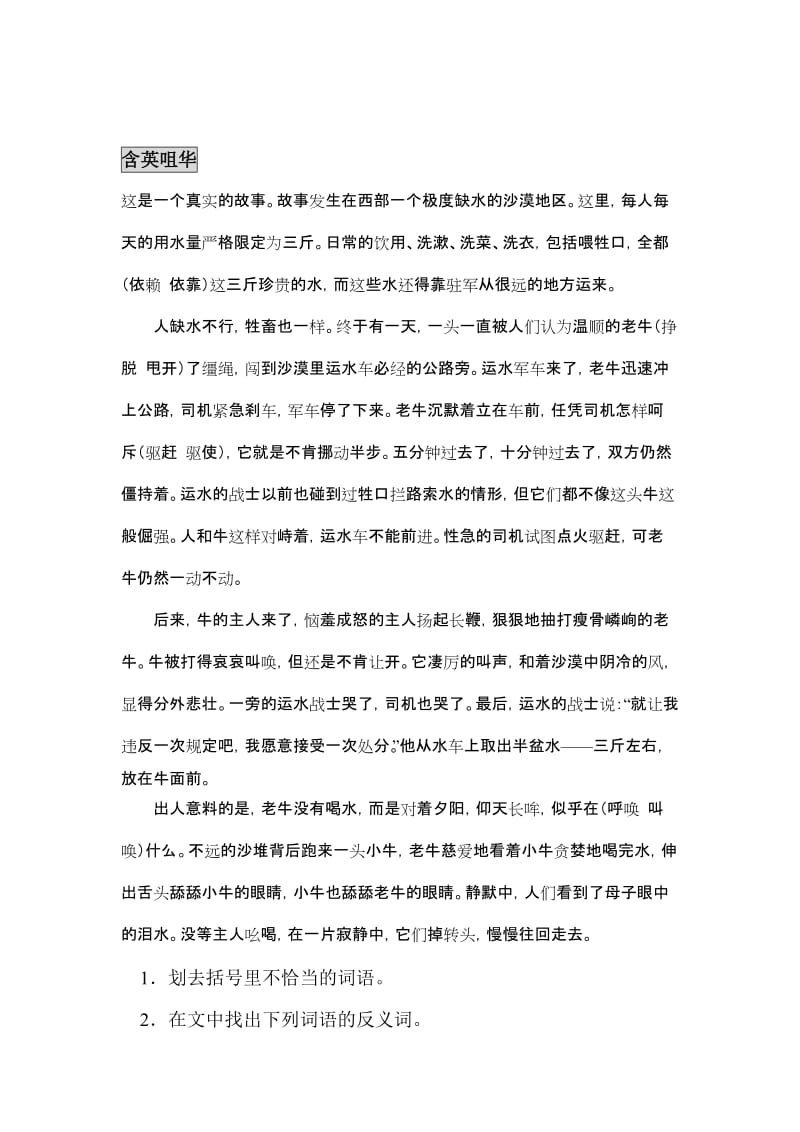 2019年六年级语文金色的脚印同步练习题(人教版).doc_第2页