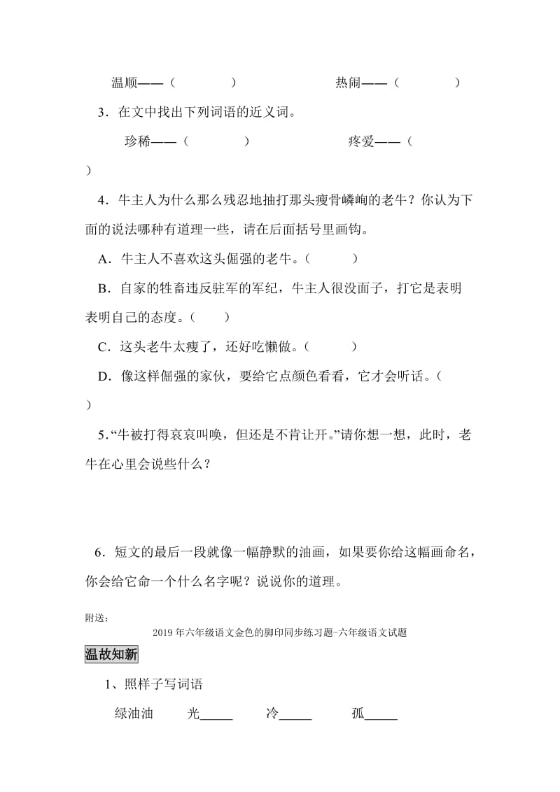 2019年六年级语文金色的脚印同步练习题(人教版).doc_第3页