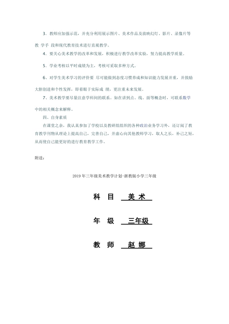 2019年三年级美术下学期教学工作总结.doc_第2页