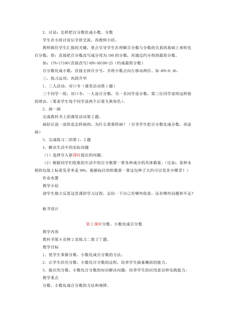 2019春六年级数学下册1.2百分数和分数小数的互化教案5新版 西师大版.doc_第2页