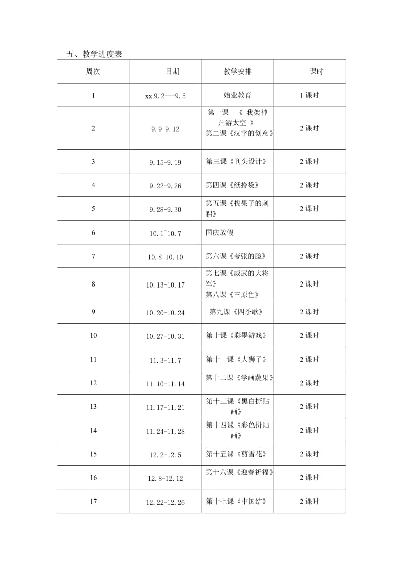 2019秋浙美版美术三年级上册教学计划.doc_第3页