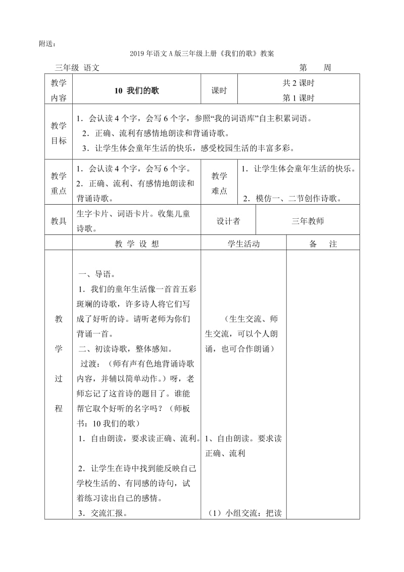 2019年语文A版一年级上册《识字三》教案.doc_第3页