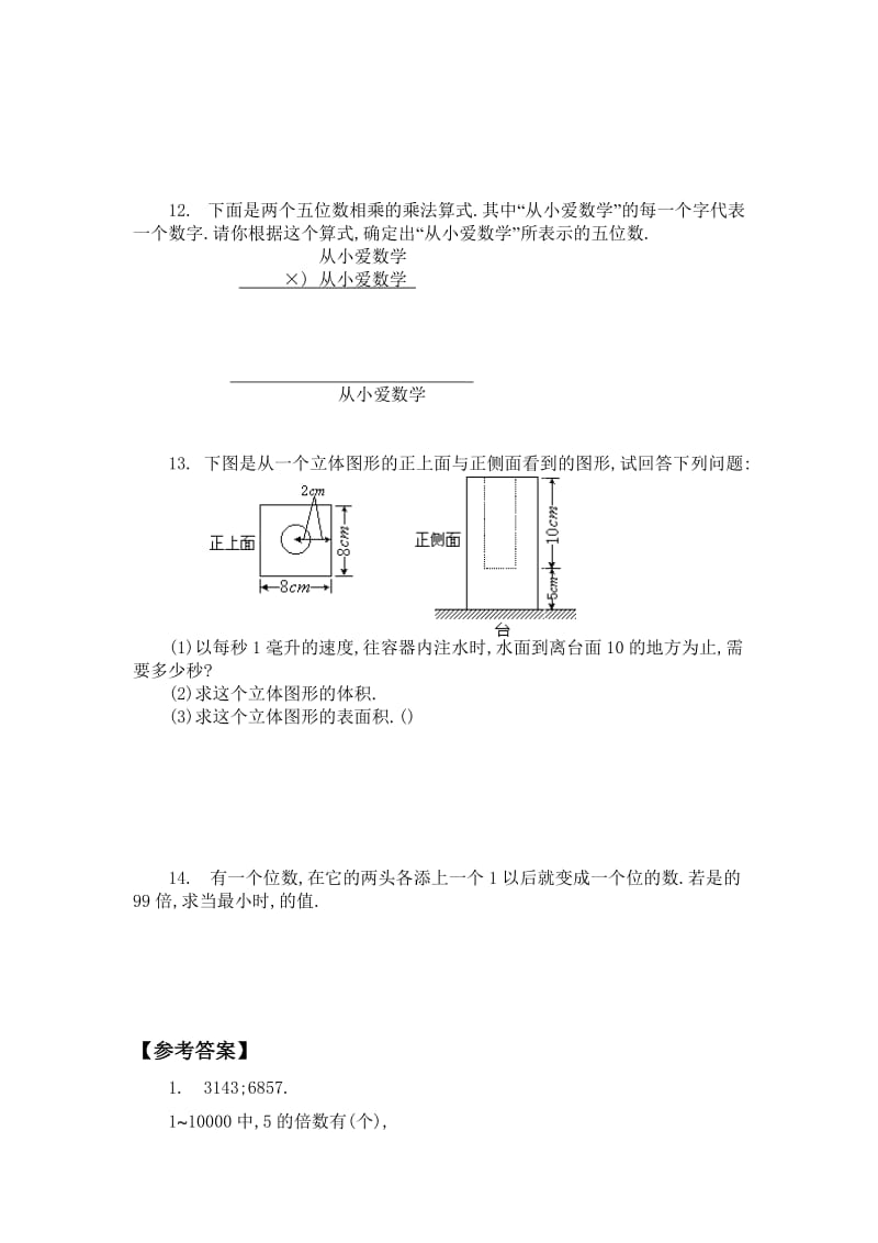 2019年小升初分班考试模拟试题.doc_第2页