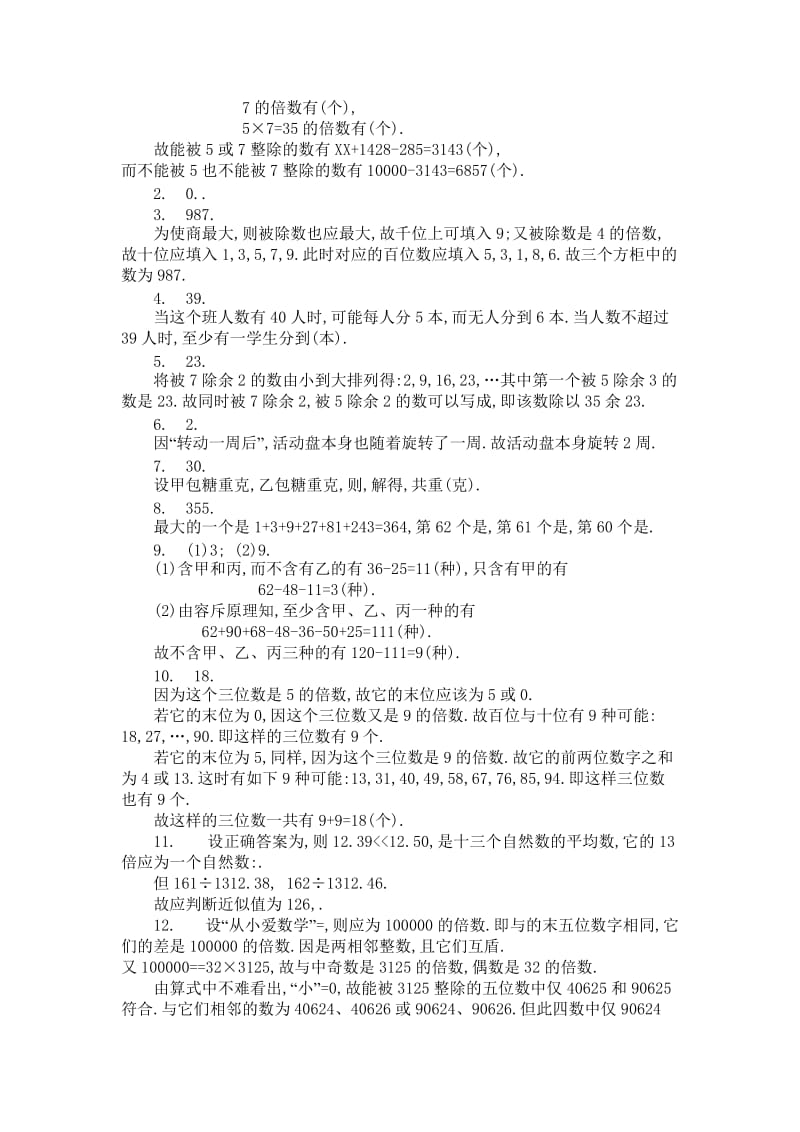 2019年小升初分班考试模拟试题.doc_第3页