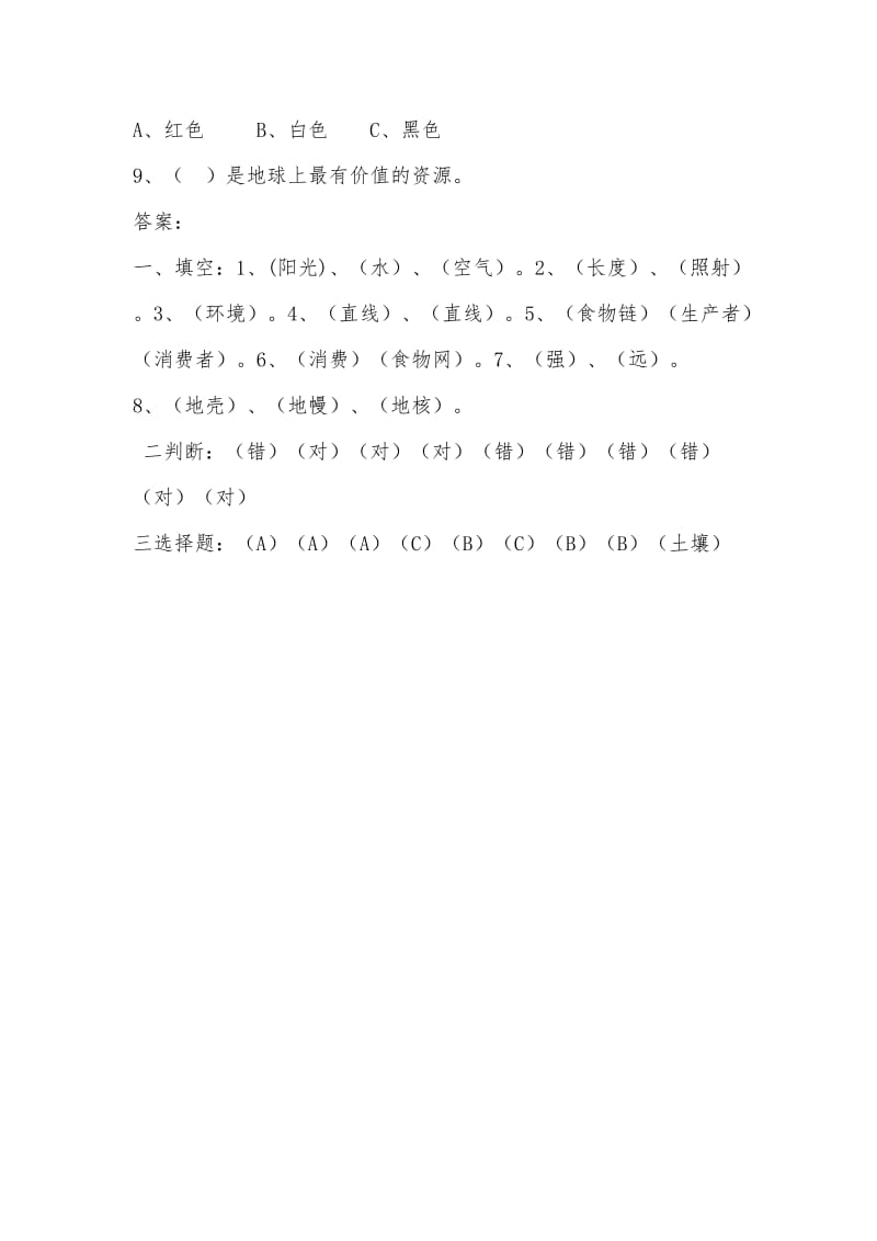 2019年小学五年级上册科学期末试卷 (I).doc_第3页