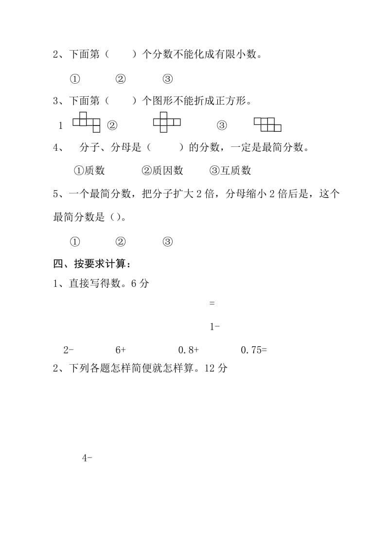 2019年青岛版六年制五年级数学下册期末测试题 (I).doc_第3页