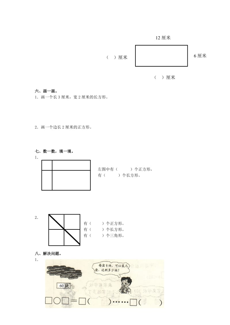 2019年二年级数学下册《图形与拼组》练习题（无答案） 西师大版.doc_第2页