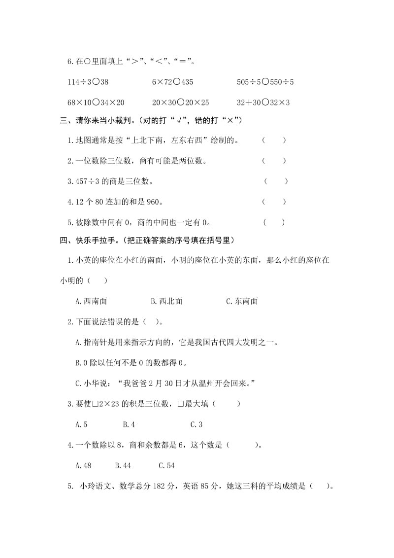 2019年三年级数学下册期中试卷含答案.doc_第2页