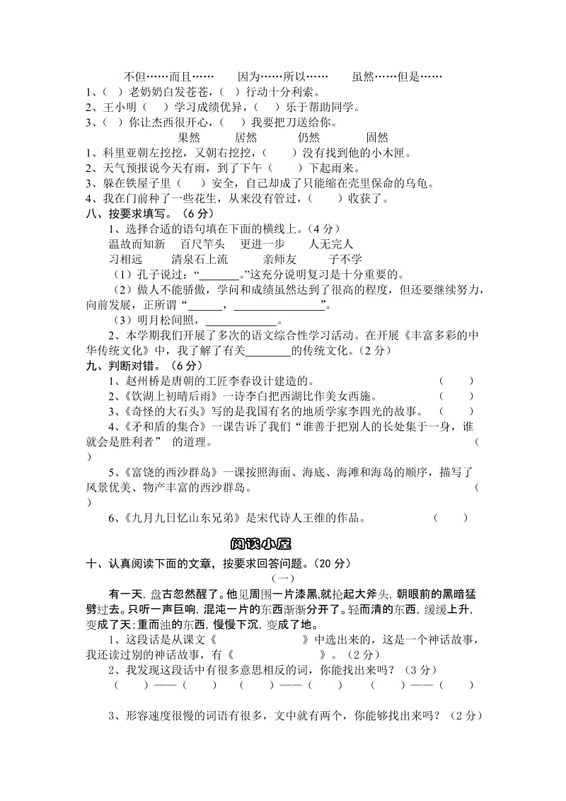 2019年度上期三年级语文期末试卷.doc_第2页