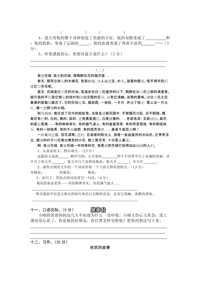 2019年度上期三年级语文期末试卷.doc_第3页