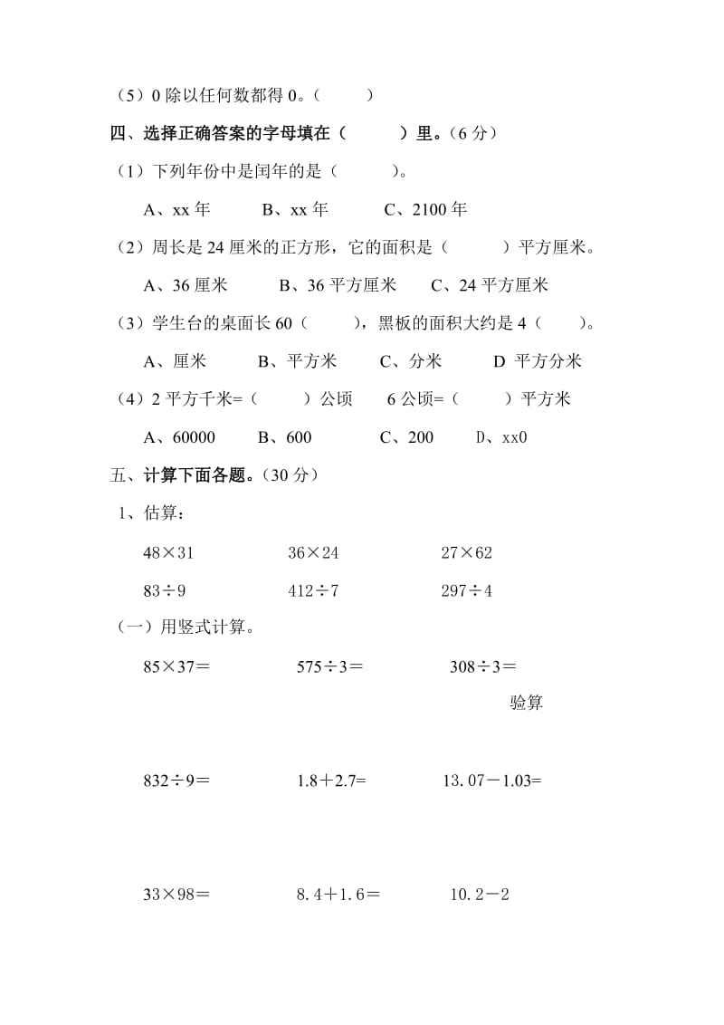 2019年三年级数学第二学期期末练习题试题.doc_第2页