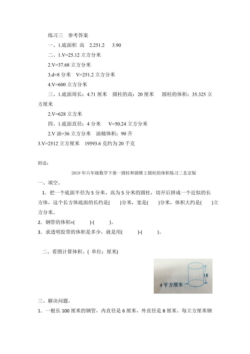 2019年六年级数学下册一圆柱和圆锥2圆柱的体积练习三北京版.doc_第3页