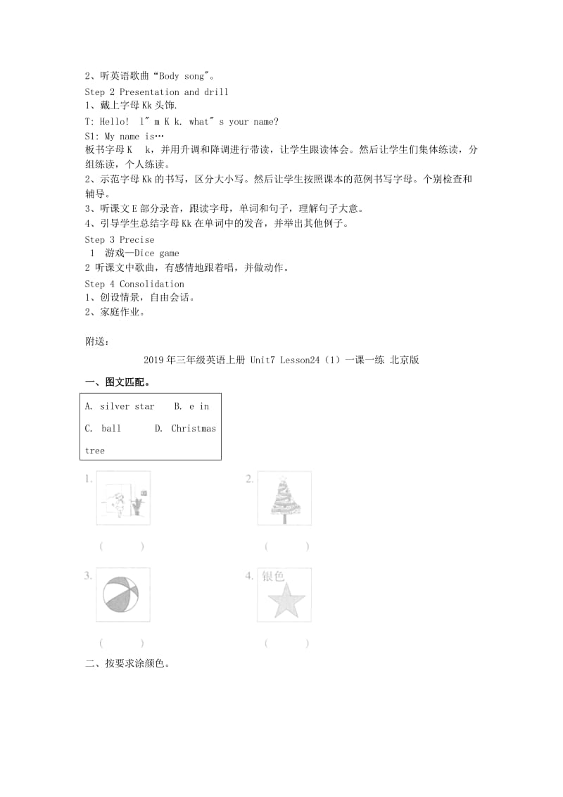 2019年三年级英语上册 Unit7 Its a dog教案 湘少版.doc_第3页