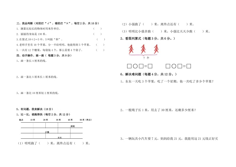 2019年二年级数学第二次统考试卷含答案试卷分析解析.doc_第2页