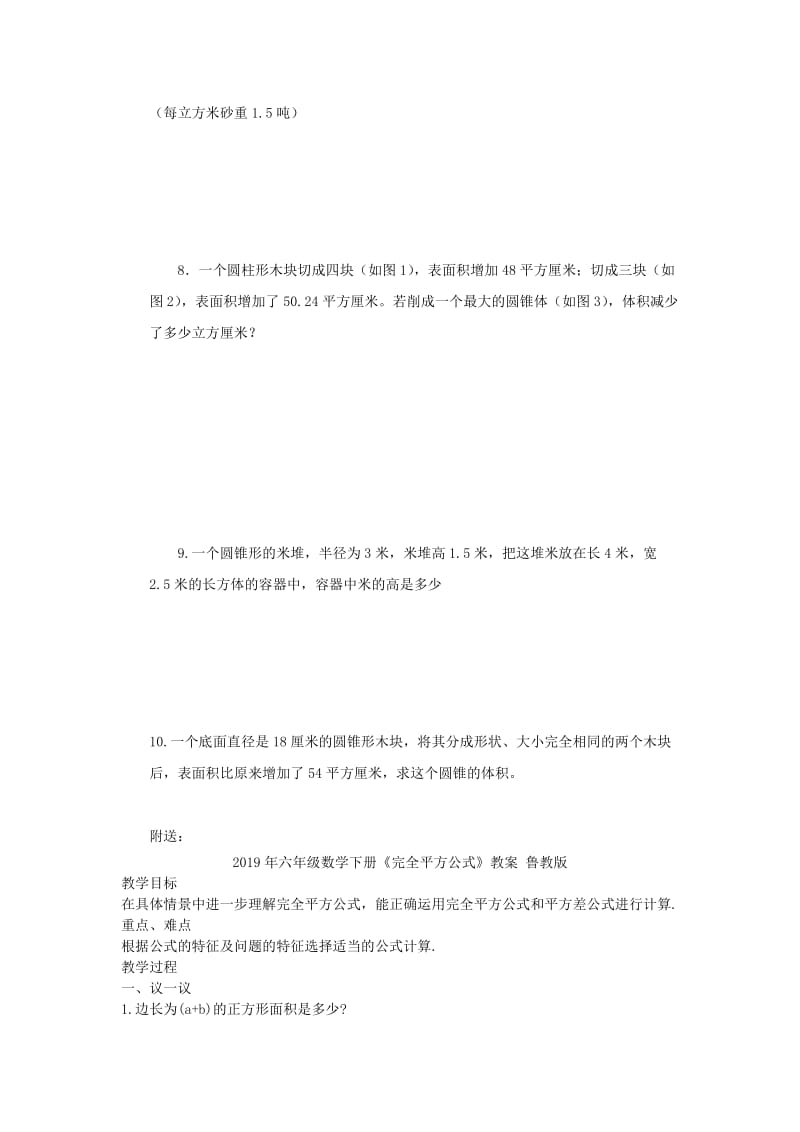 2019年六年级数学下册《圆锥的体积》练习题 北师大版.doc_第3页