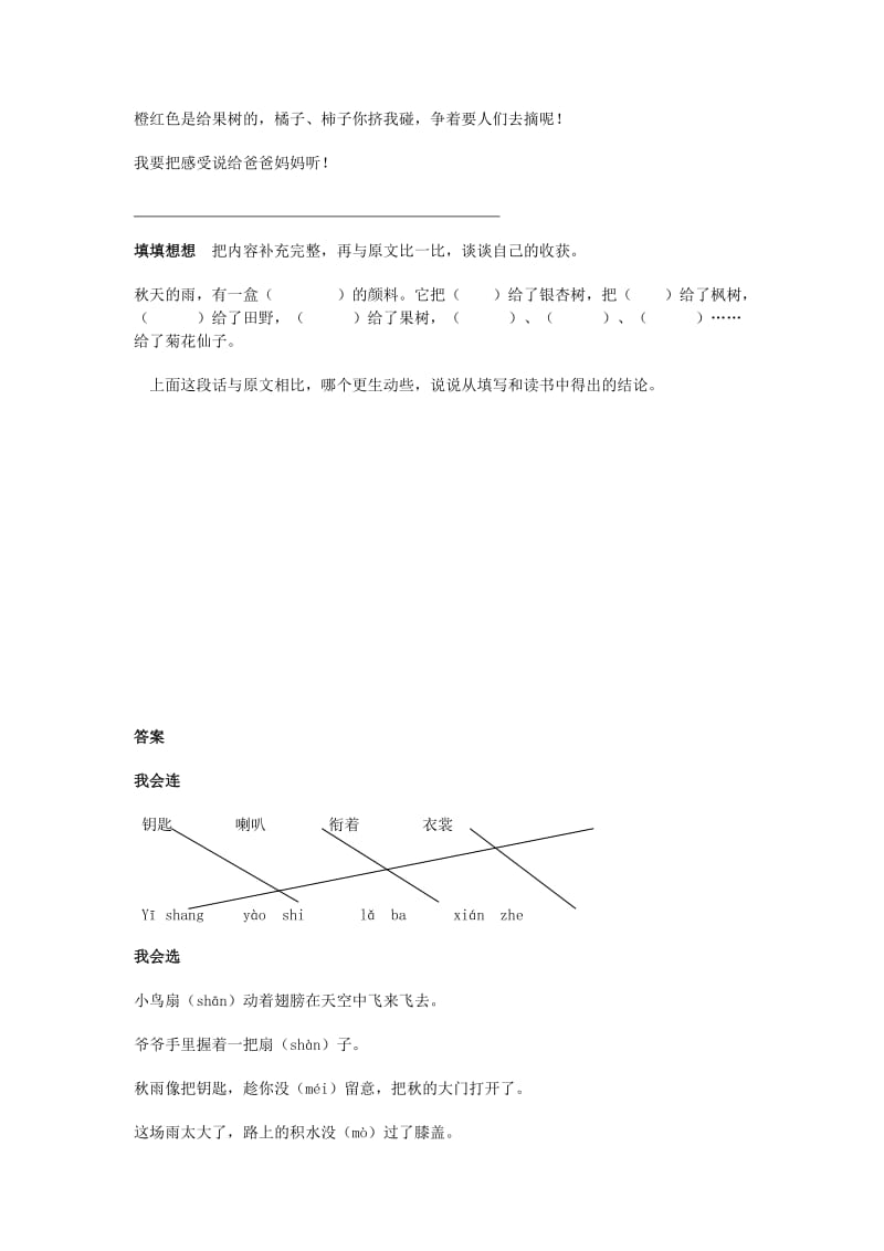 2020年三年级语文上册 11.秋天的雨同步练习题 新人教版.doc_第2页