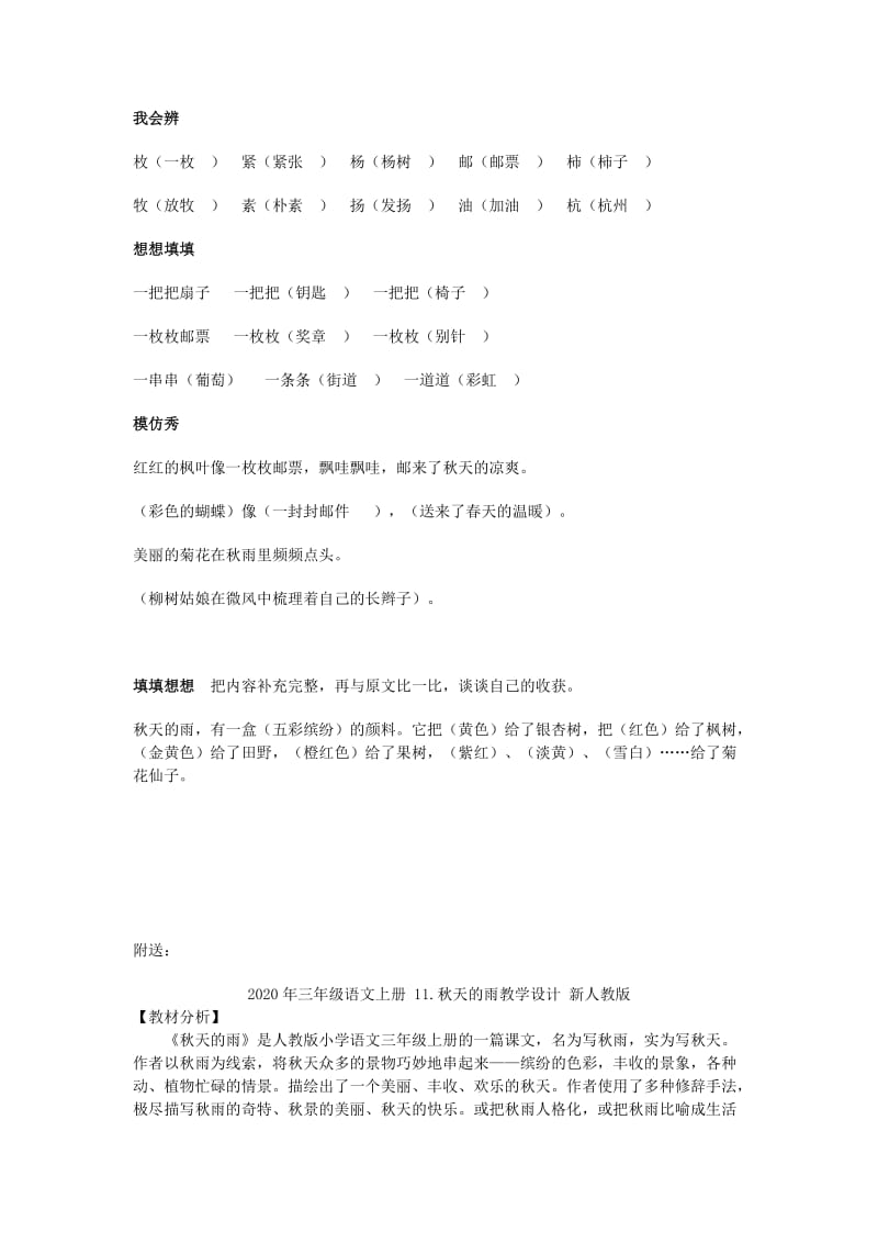 2020年三年级语文上册 11.秋天的雨同步练习题 新人教版.doc_第3页