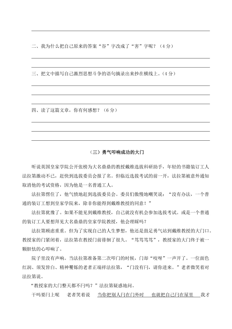 2019年小学六年级语文能力竞赛练习卷.doc_第3页