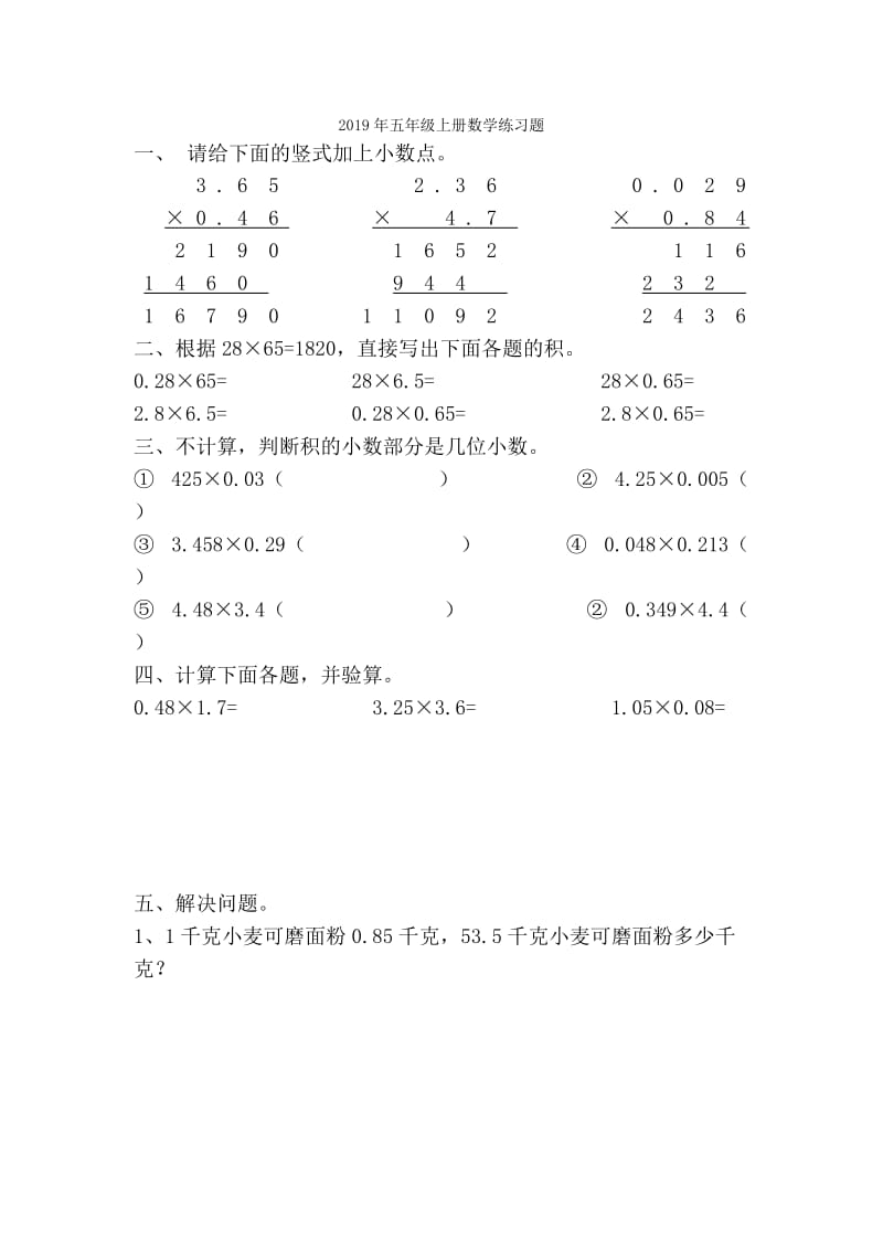 2019年五年级上册数学简易方程练习题.doc_第3页