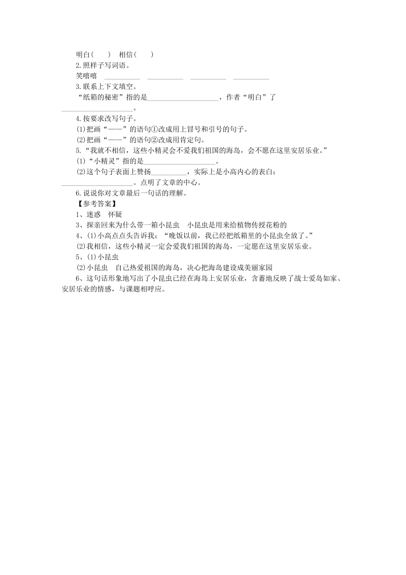 2019年六年级语文上册 彩色的翅膀练习 新人教版 (I).doc_第2页