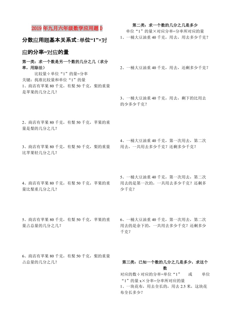 2019年九月六年级数学应用题D.doc_第1页