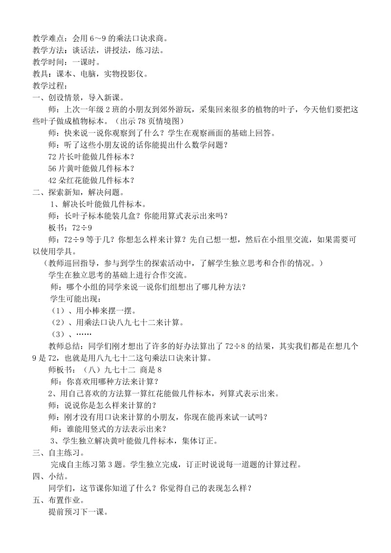 2019年二年级数学上册 表内除法 采集贝壳标本练习教案 青岛版.doc_第2页