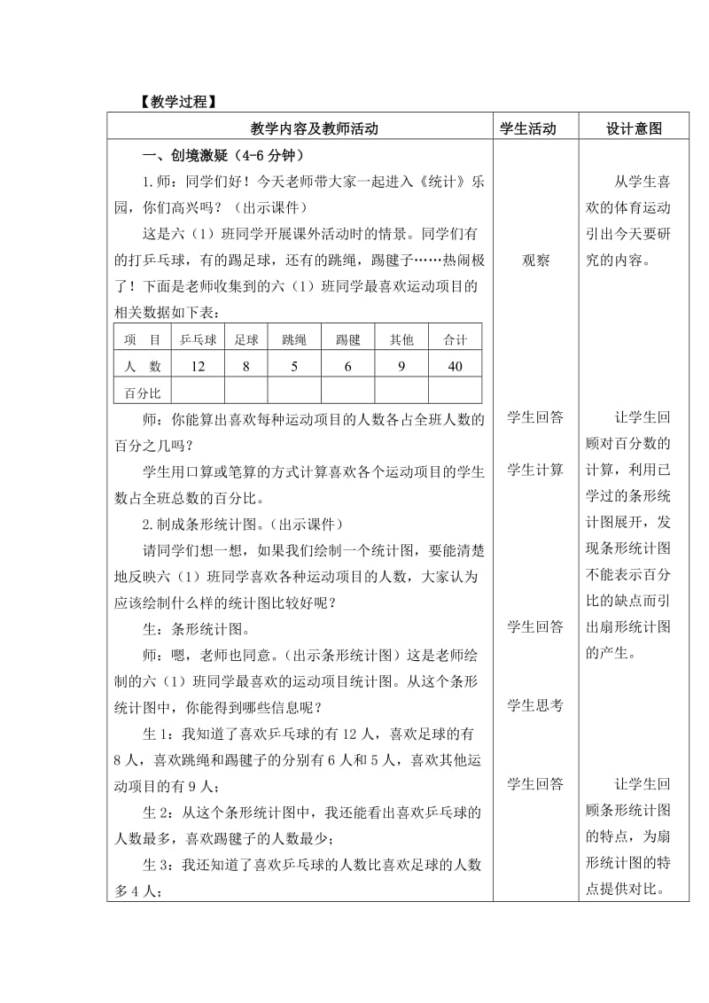 2019年六年级上册数学7.1《认识扇形统计图》教案.doc_第2页