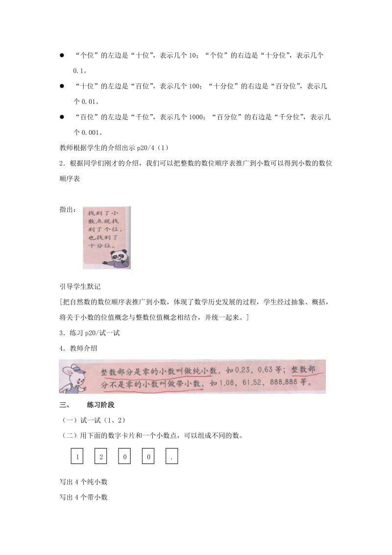 2019春沪教版数学四下2.4《小数的性质》word教案2.doc_第2页